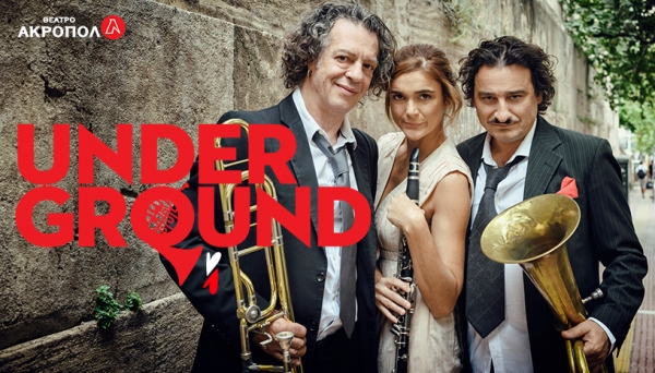 &Epsilon;ί&delta;&alpha;&mu;&epsilon; &tau;&eta;&nu; &pi;&alpha;&rho;ά&sigma;&tau;&alpha;&sigma;&eta; Underground &sigma;&tau;&omicron; &theta;έ&alpha;&tau;&rho;&omicron; &Alpha;&kappa;&rho;&omicron;&pi;ό&lambda;.