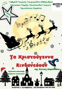 ''&Tau;&Alpha; &Chi;&Rho;&Iota;&Sigma;&Tau;&Omicron;&Upsilon;&Gamma;&Epsilon;&Nu;&Nu;&Alpha; &Kappa;&Iota;&Nu;&Delta;&Upsilon;&Nu;&Epsilon;&Upsilon;&Omicron;&Upsilon;&Nu;''  &Delta;&iota;&alpha;&delta;&rho;&alpha;&sigma;&tau;&iota;&kappa;ή &pi;&alpha;&rho;ά&sigma;&tau;&alpha;&sigma;&eta; &gamma;&iota;&alpha; &pi;&alpha;&iota;&delta;&iota;ά &alpha;&pi;&omicron; 2,5  &epsilon;&omega;&sigmaf; 10 &epsilon;&tau;ώ&nu;  -T&Epsilon;&Chi;&Nu;&Omicron;&Chi;&Omega;&Rho;&Omicron;&Sigma; &Epsilon;&Rho;&Gamma;&Omicron;&Tau;&Alpha;&Xi;&Iota;&Omicron;&Nu;