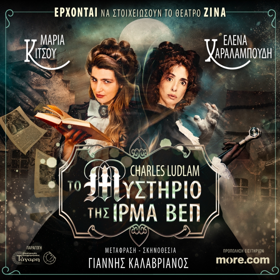 &laquo;&Tau;&omicron; &Mu;&upsilon;&sigma;&tau;ή&rho;&iota;&omicron; &tau;&eta;&sigmaf; Ί&rho;&mu;&alpha; &Beta;&epsilon;&pi;&raquo; &sigma;&epsilon; &sigma;&kappa;&eta;&nu;&omicron;&theta;&epsilon;&sigma;ί&alpha; &Gamma;&iota;ά&nu;&nu;&eta; &Kappa;&alpha;&lambda;&alpha;&beta;&rho;&iota;&alpha;&nu;&omicron;ύ &alpha;&pi;ό &tau;&iota;&sigmaf; 18 &Delta;&epsilon;&kappa;&epsilon;&mu;&beta;&rho;ί&omicron;&upsilon;