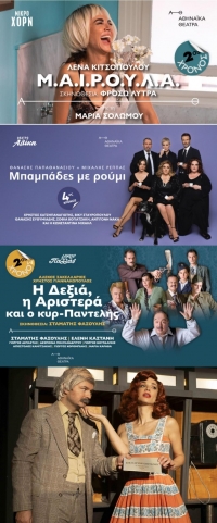 &Delta;&epsilon;&lambda;&tau;ί&omicron; &tau;ύ&pi;&omicron;&upsilon;: &Epsilon;&pi;&alpha;&nu;&alpha;&lambda;ή&psi;&epsilon;&iota;&sigmaf; &pi;&alpha;&rho;&alpha;&sigma;&tau;ά&sigma;&epsilon;&omega;&nu; &sigma;&tau;&alpha;  &Alpha;&theta;&eta;&nu;&alpha;ϊ&kappa;ά &Theta;έ&alpha;&tau;&rho;&alpha;  &Theta;&epsilon;&alpha;&tau;&rho;&iota;&kappa;ή &pi;&epsilon;&rho;ί&omicron;&delta;&omicron;&sigmaf; 2025-2026