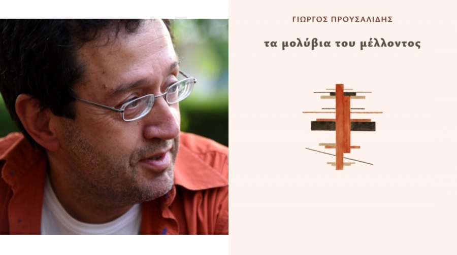 &Sigma;&upsilon;&nu;έ&nu;&tau;&epsilon;&upsilon;&xi;&eta; &tau;&omicron;&upsilon; &Gamma;&iota;ώ&rho;&gamma;&omicron;&upsilon; &Pi;&rho;&omicron;&upsilon;&sigma;&alpha;&lambda;ί&delta;&eta; &mu;&epsilon; &alpha;&phi;&omicron;&rho;&mu;ή &tau;&eta;&nu; &nu;&epsilon;&alpha; &tau;&omicron;&upsilon; &pi;&omicron;&iota;&eta;&tau;&iota;&kappa;ή &sigma;&upsilon;&lambda;&lambda;&omicron;&gamma;ή ''&Tau;&alpha; &Mu;&omicron;&lambda;ύ&beta;&iota;&alpha; &Tau;&omicron;&upsilon; &Mu;έ&lambda;&lambda;&omicron;&nu;&tau;&omicron;&sigmaf;'' &pi;&omicron;&upsilon; &kappa;&upsilon;&kappa;&lambda;&omicron;&phi;&omicron;&rho;&epsilon;ί &alpha;&pi;ό &tau;&iota;&sigmaf; &epsilon;&kappa;&delta;ό&sigma;&epsilon;&iota;&sigmaf; Ά&nu;&omega; &Tau;&epsilon;&lambda;&epsilon;ί&alpha;