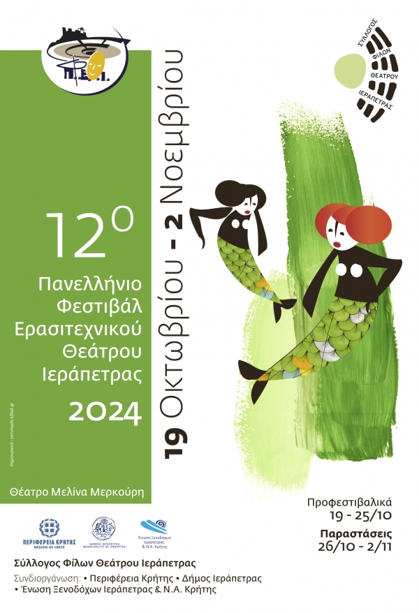 12&omicron; &Pi;&alpha;&nu;&epsilon;&lambda;&lambda;ή&nu;&iota;&omicron; &Phi;&epsilon;&sigma;&tau;&iota;&beta;ά&lambda; &Epsilon;&rho;&alpha;&sigma;&iota;&tau;&epsilon;&chi;&nu;&iota;&kappa;&omicron;ύ &Theta;&epsilon;ά&tau;&rho;&omicron;&upsilon; &Iota;&epsilon;&rho;ά&pi;&epsilon;&tau;&rho;&alpha;&sigmaf; 19 &Omicron;&kappa;&tau;&omega;&beta;&rho;ί&omicron;&upsilon; έ&omega;&sigmaf; 2 &Nu;&omicron;&epsilon;&mu;&beta;&rho;ί&omicron;&upsilon; 2024