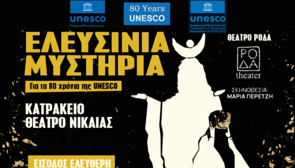 &Delta;&epsilon;&lambda;&tau;ί&omicron;&upsilon; &tau;ύ&pi;&omicron;&upsilon;  &gamma;&iota;&alpha; &tau;&eta; &theta;&epsilon;&alpha;&tau;&rho;&iota;&kappa;ή &pi;&alpha;&rho;ά&sigma;&tau;&alpha;&sigma;&eta; &tau;&eta;&sigmaf; &Rho;&Omicron;&Delta;&Alpha;  &Epsilon;&lambda;&epsilon;&upsilon;&sigma;ί&nu;&iota;&alpha; &Mu;&upsilon;&sigma;&tau;ή&rho;&iota;&alpha;