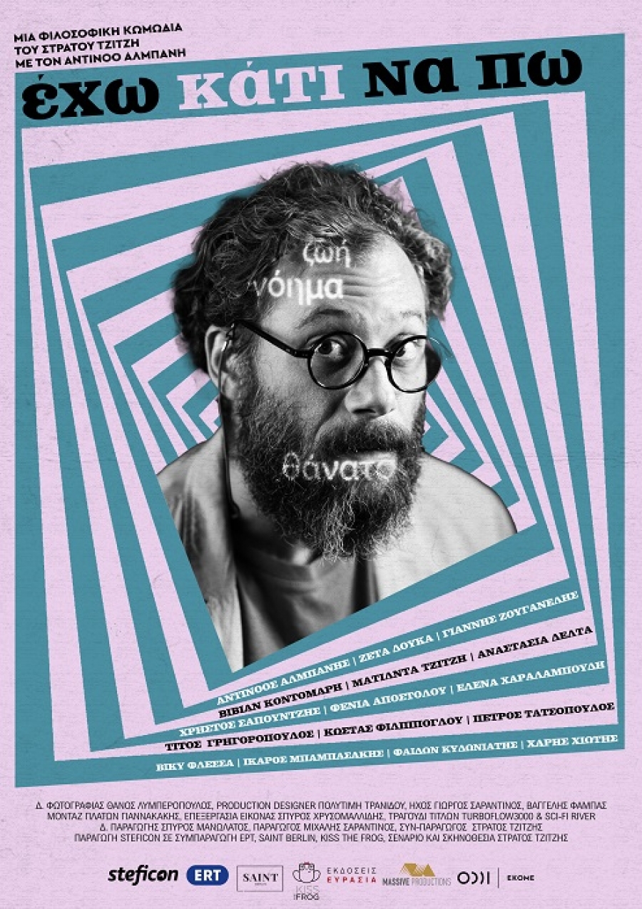 &Delta;&epsilon;&lambda;&tau;&iota;ό &tau;ύ&pi;&omicron;&upsilon; &Epsilon;&Chi;&Omega; &Kappa;&Alpha;&Tau;&Iota; &Nu;&Alpha; &Pi;&Omega;  : &Eta; &nu;έ&alpha; &tau;&alpha;&iota;&nu;ί&alpha; &tau;&omicron;&upsilon; &Sigma;&tau;&rho;ά&tau;&omicron;&upsilon; &Tau;&zeta;ί&tau;&zeta;&eta;