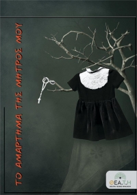 &Tau;&Omicron; &Alpha;&Mu;&Alpha;&Rho;&Tau;&Eta;&Mu;&Alpha; &Tau;&Eta;&Sigma; &Mu;&Eta;&Tau;&Rho;&Omicron;&Sigma; &Mu;&Omicron;&Upsilon; &tau;&omicron;&upsilon; &Gamma;&epsilon;ώ&rho;&gamma;&iota;&omicron;&upsilon; &Beta;&iota;&zeta;&upsilon;&eta;&nu;&omicron;ύ  &sigma;&tau;&omicron; &Epsilon;&rho;&gamma;&omicron;&tau;ά&xi;&iota;&omicron;&nu;!