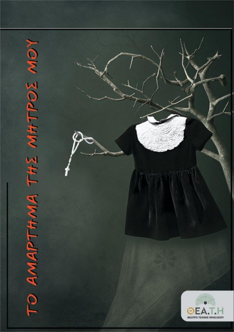 &Tau;&Omicron; &Alpha;&Mu;&Alpha;&Rho;&Tau;&Eta;&Mu;&Alpha; &Tau;&Eta;&Sigma; &Mu;&Eta;&Tau;&Rho;&Omicron;&Sigma; &Mu;&Omicron;&Upsilon; &tau;&omicron;&upsilon; &Gamma;&epsilon;ώ&rho;&gamma;&iota;&omicron;&upsilon; &Beta;&iota;&zeta;&upsilon;&eta;&nu;&omicron;ύ  &sigma;&tau;&omicron; &Epsilon;&rho;&gamma;&omicron;&tau;ά&xi;&iota;&omicron;&nu;!