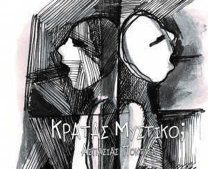 &Kappa;&rho;&alpha;&tau;ά&sigmaf; &Mu;&upsilon;&sigma;&tau;&iota;&kappa;ό  &sigma;&tau;&omicron; &theta;έ&alpha;&tau;&rho;&omicron; &Delta;&Rho;&Omicron;&Mu;&Omicron;&Sigma;.