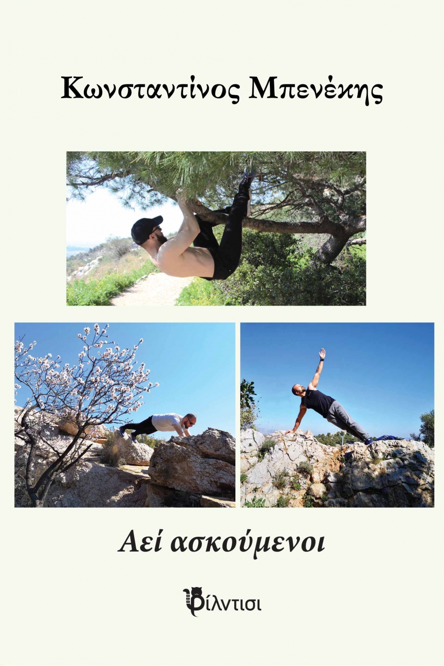 &Beta;&iota;&beta;&lambda;ί&omicron;: "&Alpha;&epsilon;ί &alpha;&sigma;&kappa;&omicron;ύ&mu;&epsilon;&nu;&omicron;&iota;"  &tau;&omicron;&upsilon; &Kappa;&omega;&nu;&sigma;&tau;&alpha;&nu;&tau;ί&nu;&omicron;&upsilon; &Mu;&pi;&epsilon;&nu;έ&kappa;&eta;, &alpha;&pi;ό &tau;&iota;&sigmaf; &epsilon;&kappa;&delta;ό&sigma;&epsilon;&iota;&sigmaf; &Phi;ί&lambda;&nu;&tau;&iota;&sigma;&iota;.