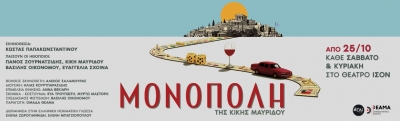 &Epsilon;ί&delta;&alpha;&mu;&epsilon; &tau;&eta;&nu; &pi;&alpha;&rho;ά&sigma;&tau;&alpha;&sigma;&eta; ''&Mu;&Omicron;&Nu;&Omicron;&Pi;&Omicron;&Lambda;&Eta;'' &sigma;&epsilon; &sigma;&kappa;&eta;&nu;&omicron;&theta;&epsilon;&sigma;ί&alpha; &Kappa;ώ&sigma;&tau;&alpha; &Pi;&alpha;&pi;&alpha;&kappa;&omega;&nu;&sigma;&tau;&alpha;&nu;&tau;ί&nu;&omicron;&upsilon; &sigma;&tau;&omicron; &Iota;&Sigma;&Omicron;&Nu; &Theta;έ&alpha;&tau;&rho;&omicron; - &Chi;&omicron;&rho;ό&sigmaf;