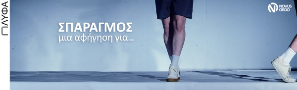 &Sigma;&pi;&alpha;&rho;&alpha;&gamma;&mu;ό&sigmaf;...&sigma;&tau;&omicron; &Pi;&lambda;&upsilon;&phi;ά.