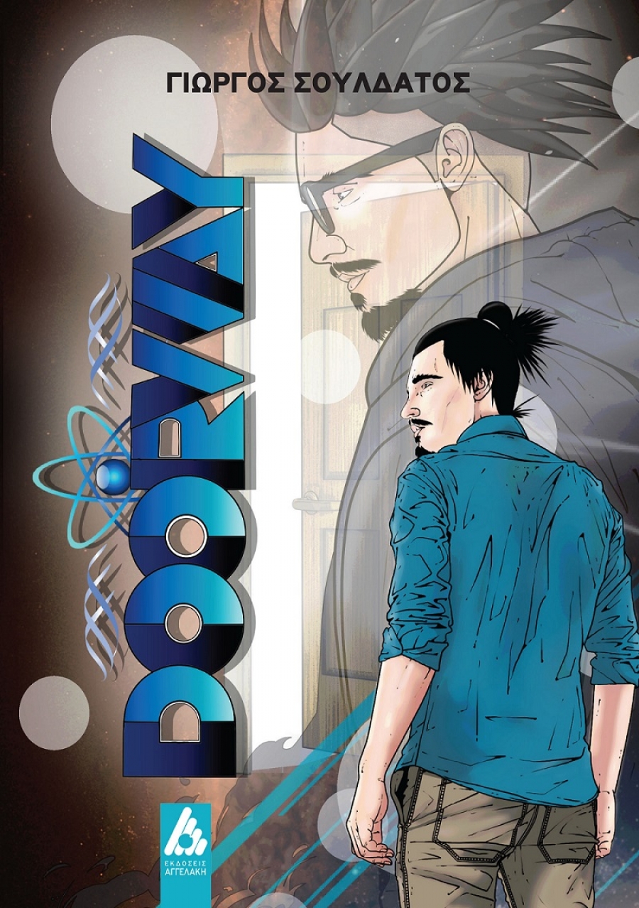 &Gamma;&iota;ώ&rho;&gamma;&omicron;&sigmaf; &Sigma;&omicron;&upsilon;&lambda;&delta;ά&tau;&omicron;&sigmaf; DOORWAY &Epsilon;&kappa;&delta;ό&sigma;&epsilon;&iota;&sigmaf; &Alpha;&gamma;&gamma;&epsilon;&lambda;ά&kappa;&eta;