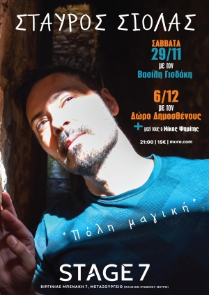 ΣΤΑΥΡΟΣ ΣΙΟΛΑΣ – «Πόλη Μαγική» Σάββατα 29 Νοεμβρίου &amp; 6 Δεκεμβρίου στο STAGE 7