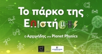To &pi;ά&rho;&kappa;&omicron; &tau;&eta;&sigmaf; &Epsilon;&pi;&iota;&sigma;&tau;ή&mu;&eta;&sigmaf; &sigma;&tau;&omicron; &Kappa;έ&nu;&tau;&rho;&omicron; &Pi;&omicron;&lambda;&iota;&tau;&iota;&sigma;&mu;&omicron;ύ &laquo;&Epsilon;&lambda;&lambda;&eta;&nu;&iota;&kappa;ό&sigmaf; &Kappa;ό&sigma;&mu;&omicron;&sigmaf;&raquo;