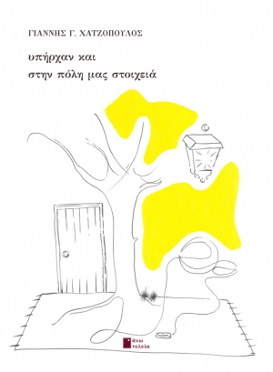 &Nu;έ&epsilon;&sigmaf; &kappa;&upsilon;&kappa;&lambda;&omicron;&phi;&omicron;&rho;ί&epsilon;&sigmaf; &alpha;&pi;&omicron; &tau;&iota;&sigmaf; &epsilon;&kappa;&delta;ό&sigma;&epsilon;&iota;&sigmaf; Ά&nu;&omega; &Tau;&epsilon;&lambda;&epsilon;ί&alpha; : &Upsilon;&pi;ή&rho;&chi;&alpha;&nu; &kappa;&alpha;&iota; &sigma;&tau;&eta;&nu; &pi;ό&lambda;&eta; &mu;&alpha;&sigmaf; &sigma;&tau;&omicron;&iota;&chi;&epsilon;&iota;ά -  &Gamma;&iota;ά&nu;&nu;&eta;&sigmaf; &Chi;&alpha;&tau;&zeta;ό&pi;&omicron;&upsilon;&lambda;&omicron;&sigmaf; , (&mu;&iota;&kappa;&rho;&omicron;)&delta;&iota;&eta;&gamma;ή&mu;&alpha;&tau;&alpha;