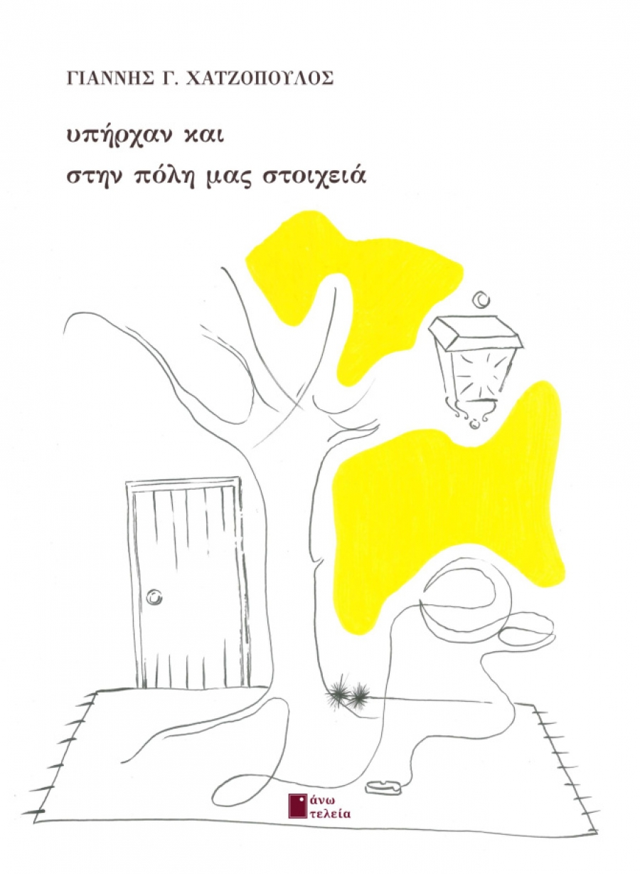 &Nu;έ&epsilon;&sigmaf; &kappa;&upsilon;&kappa;&lambda;&omicron;&phi;&omicron;&rho;ί&epsilon;&sigmaf; &alpha;&pi;&omicron; &tau;&iota;&sigmaf; &epsilon;&kappa;&delta;ό&sigma;&epsilon;&iota;&sigmaf; Ά&nu;&omega; &Tau;&epsilon;&lambda;&epsilon;ί&alpha; : &Upsilon;&pi;ή&rho;&chi;&alpha;&nu; &kappa;&alpha;&iota; &sigma;&tau;&eta;&nu; &pi;ό&lambda;&eta; &mu;&alpha;&sigmaf; &sigma;&tau;&omicron;&iota;&chi;&epsilon;&iota;ά -  &Gamma;&iota;ά&nu;&nu;&eta;&sigmaf; &Chi;&alpha;&tau;&zeta;ό&pi;&omicron;&upsilon;&lambda;&omicron;&sigmaf; , (&mu;&iota;&kappa;&rho;&omicron;)&delta;&iota;&eta;&gamma;ή&mu;&alpha;&tau;&alpha;