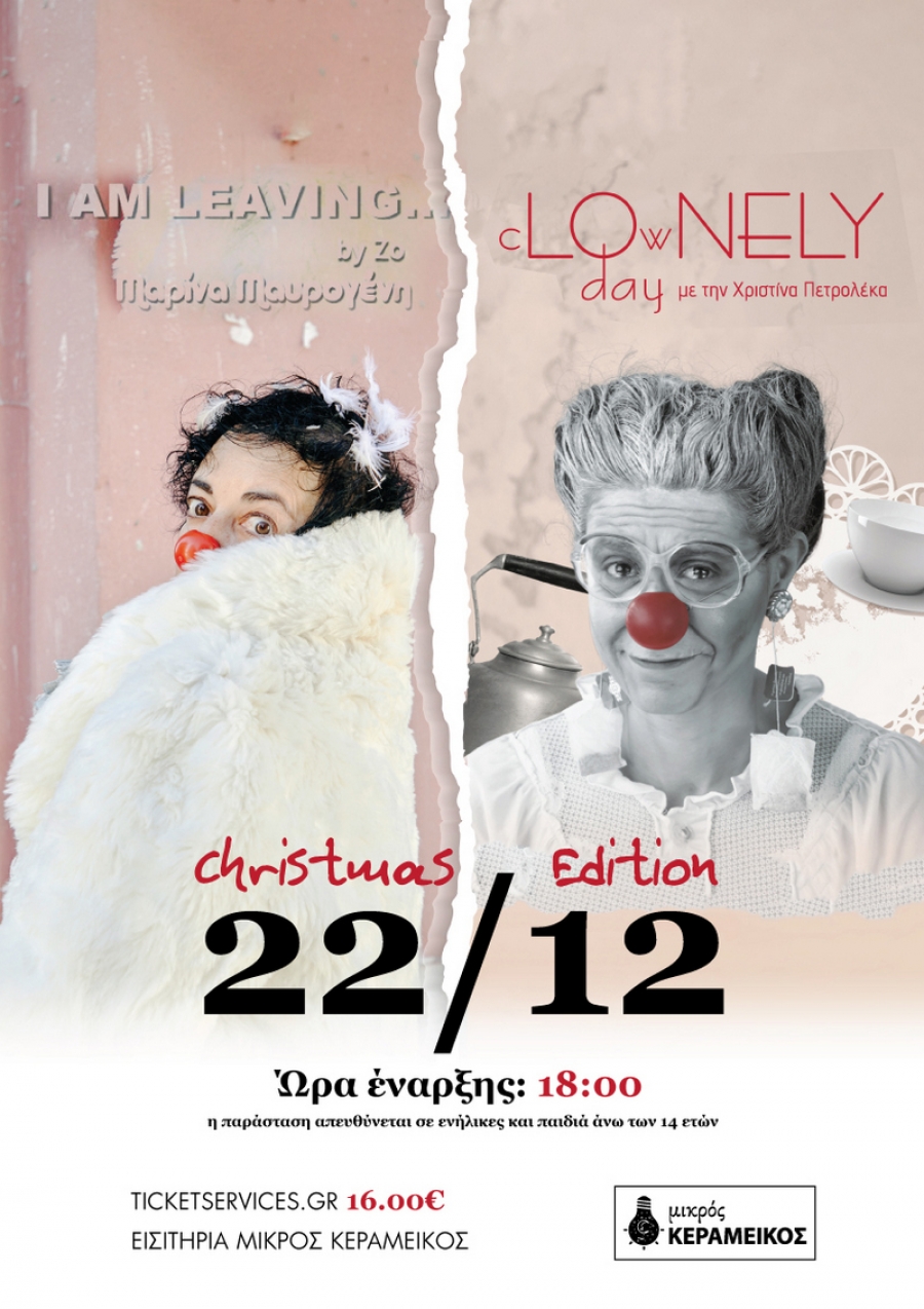 &laquo;CLOWN THEATRE CHRISTMAS EDITION&raquo; &Sigma;&Tau;&Omicron;&Nu; &Mu;&Iota;&Kappa;&Rho;&Omicron; &Kappa;&Epsilon;&Rho;&Alpha;&Mu;&Epsilon;&Iota;&Kappa;&Omicron; &Tau;&Eta;&Nu; &Kappa;&Upsilon;&Rho;&Iota;&Alpha;&Kappa;&Eta; 22 &Delta;&Epsilon;&Kappa;&Epsilon;&Mu;&Beta;&Rho;&Iota;&Omicron;&Upsilon;