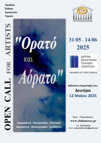 &Alpha;&nu;&omicron;&iota;&chi;&tau;ή &pi;&rho;ό&sigma;&kappa;&lambda;&eta;&sigma;&eta; &sigma;&epsilon; &epsilon;&iota;&kappa;&alpha;&sigma;&tau;&iota;&kappa;&omicron;ύ&sigmaf; - &Gamma;&iota;&alpha; &sigma;&upsilon;&mu;&mu;&epsilon;&tau;&omicron;&chi;ή &sigma;&tau;&eta;&nu; &omicron;&mu;&alpha;&delta;&iota;&kappa;ή, &delta;&iota;&epsilon;&theta;&nu;ή έ&kappa;&theta;&epsilon;&sigma;&eta; &epsilon;&iota;&kappa;&alpha;&sigma;&tau;&iota;&kappa;ώ&nu; &mu;&epsilon; &tau;ί&tau;&lambda;&omicron;: "&Omicron;&rho;&alpha;&tau;ό &kappa;&alpha;&iota; &Alpha;ό&rho;&alpha;&tau;&omicron;" - "Visible and Invisible" 31 &Mu;&alpha;ϊ&omicron;&upsilon; &ndash; 14 &Iota;&omicron;&upsilon;&nu;ί&omicron;&upsilon; 2025, Ί&delta;&rho;&upsilon;&mu;&alpha; &Epsilon;&iota;&kappa;&alpha;&sigma;&tau;&iota;&kappa;ώ&nu; &Tau;&epsilon;&chi;&nu;ώ&nu; &Tau;&sigma;&iota;&chi;&rho;&iota;&tau;&zeta;ή (&Kappa;&alpha;&sigma;&sigma;&alpha;&beta;έ&tau;&eta; 18 14562 &Kappa;&eta;&phi;&iota;&sigma;&iota;ά)