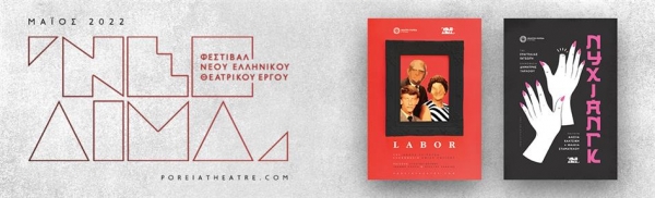 &Phi;&epsilon;&sigma;&tau;&iota;&beta;ά&lambda; &nu;έ&omicron;&upsilon; &epsilon;&lambda;&lambda;&eta;&nu;&iota;&kappa;&omicron;ύ &theta;&epsilon;&alpha;&tau;&rho;&iota;&kappa;&omicron;ύ έ&rho;&gamma;&omicron;&upsilon; &Nu;έ&omicron; &Alpha;ί&mu;&alpha; &sigma;&tau;&omicron;  &Theta;έ&alpha;&tau;&rho;&omicron; &Pi;&omicron;&rho;&epsilon;ί&alpha;.