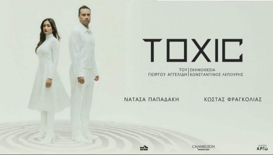 &Epsilon;ί&delta;&alpha;&mu;&epsilon; &tau;&eta;&nu; &pi;&alpha;&rho;ά&sigma;&tau;&alpha;&sigma;&eta; &ldquo;Toxic&rdquo; &sigma;&tau;&omicron; &theta;έ&alpha;&tau;&rho;&omicron; &Alpha;&rho;&gamma;ώ