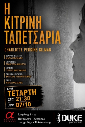 &laquo;&Eta; &kappa;ί&tau;&rho;&iota;&nu;&eta; &tau;&alpha;&pi;&epsilon;&tau;&sigma;&alpha;&rho;ί&alpha;&raquo; &tau;&eta;&sigmaf; &Sigma;ά&rho;&lambda;&omicron;&tau; &Pi;έ&rho;&kappa;&iota;&nu;&sigmaf; &Gamma;&kappa;ί&lambda;&mu;&alpha;&nu; &mu;&epsilon; &tau;&eta; &Mu;&alpha;&rho;ί&alpha; &Mu;&alpha;&lambda;&tau;&alpha;&mu;&pi;έ || 3&omicron;&sigmaf; &chi;&rho;ό&nu;&omicron;&sigmaf; &epsilon;&pi;&iota;&tau;&upsilon;&chi;ί&alpha;&sigmaf; || Έ&nu;&alpha; έ&rho;&gamma;&omicron; - &phi;ό&rho;&omicron;&sigmaf; &tau;&iota;&mu;ή&sigmaf;  &gamma;&iota;&alpha; &tau;&omicron; &phi;&epsilon;&mu;&iota;&nu;&iota;&sigma;&tau;&iota;&kappa;ό &kappa;ί&nu;&eta;&mu;&alpha; || &alpha;&pi;ό 7 &Omicron;&Kappa;&Tau;&Omega;&Beta;&Rho;&Iota;&Omicron;&Upsilon; &sigma;&tau;&omicron; &theta;έ&alpha;&tau;&rho;&omicron; &Alpha;&Lambda;&Kappa;&Mu;&Eta;&Nu;&Eta;
