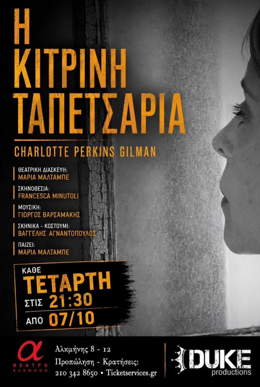 &laquo;&Eta; &kappa;ί&tau;&rho;&iota;&nu;&eta; &tau;&alpha;&pi;&epsilon;&tau;&sigma;&alpha;&rho;ί&alpha;&raquo; &tau;&eta;&sigmaf; &Sigma;ά&rho;&lambda;&omicron;&tau; &Pi;έ&rho;&kappa;&iota;&nu;&sigmaf; &Gamma;&kappa;ί&lambda;&mu;&alpha;&nu; &mu;&epsilon; &tau;&eta; &Mu;&alpha;&rho;ί&alpha; &Mu;&alpha;&lambda;&tau;&alpha;&mu;&pi;έ || 3&omicron;&sigmaf; &chi;&rho;ό&nu;&omicron;&sigmaf; &epsilon;&pi;&iota;&tau;&upsilon;&chi;ί&alpha;&sigmaf; || Έ&nu;&alpha; έ&rho;&gamma;&omicron; - &phi;ό&rho;&omicron;&sigmaf; &tau;&iota;&mu;ή&sigmaf;  &gamma;&iota;&alpha; &tau;&omicron; &phi;&epsilon;&mu;&iota;&nu;&iota;&sigma;&tau;&iota;&kappa;ό &kappa;ί&nu;&eta;&mu;&alpha; || &alpha;&pi;ό 7 &Omicron;&Kappa;&Tau;&Omega;&Beta;&Rho;&Iota;&Omicron;&Upsilon; &sigma;&tau;&omicron; &theta;έ&alpha;&tau;&rho;&omicron; &Alpha;&Lambda;&Kappa;&Mu;&Eta;&Nu;&Eta;