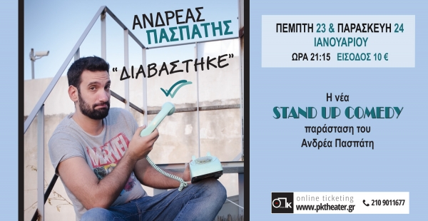 &Delta;&iota;&alpha;&beta;ά&sigma;&tau;&eta;&kappa;&epsilon;