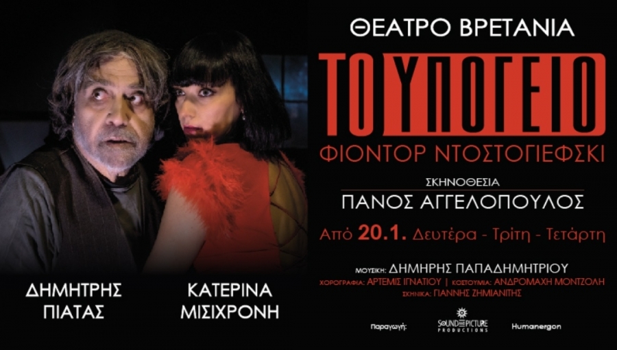 &Epsilon;ί&delta;&alpha;&mu;&epsilon; &tau;&eta;&nu; &pi;&alpha;&rho;ά&sigma;&tau;&alpha;&sigma;&eta; "&Tau;&omicron; &upsilon;&pi;ό&gamma;&epsilon;&iota;&omicron;" &tau;&omicron;&upsilon; &Phi;&iota;&omicron;&nu;&tau;ό&rho; &Nu;&tau;&omicron;&sigma;&tau;&omicron;&gamma;&iota;έ&phi;&sigma;&kappa;&iota; &sigma;&epsilon; &sigma;&kappa;&eta;&nu;&omicron;&theta;&epsilon;&sigma;ί&alpha; &Pi;ά&nu;&omicron;&upsilon; &Alpha;&gamma;&gamma;&epsilon;&lambda;ό&pi;&omicron;&upsilon;&lambda;&omicron;&upsilon; ,&sigma;&tau;&omicron; &theta;έ&alpha;&tau;&rho;&omicron; &Beta;&rho;&epsilon;&tau;ά&nu;&iota;&alpha;