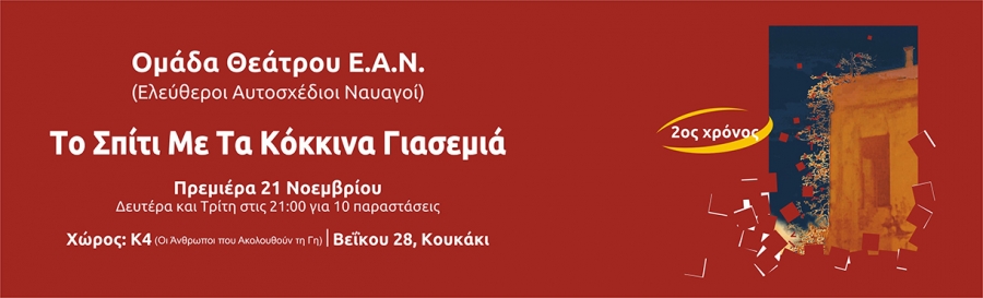 "&Tau;&omicron; &Sigma;&pi;ί&tau;&iota; &Mu;&epsilon; &Tau;&alpha; &Kappa;ό&kappa;&kappa;&iota;&nu;&alpha; &Gamma;&iota;&alpha;&sigma;&epsilon;&mu;&iota;ά" &sigma;&tau;&omicron; &chi;ώ&rho;&omicron; &Kappa;4