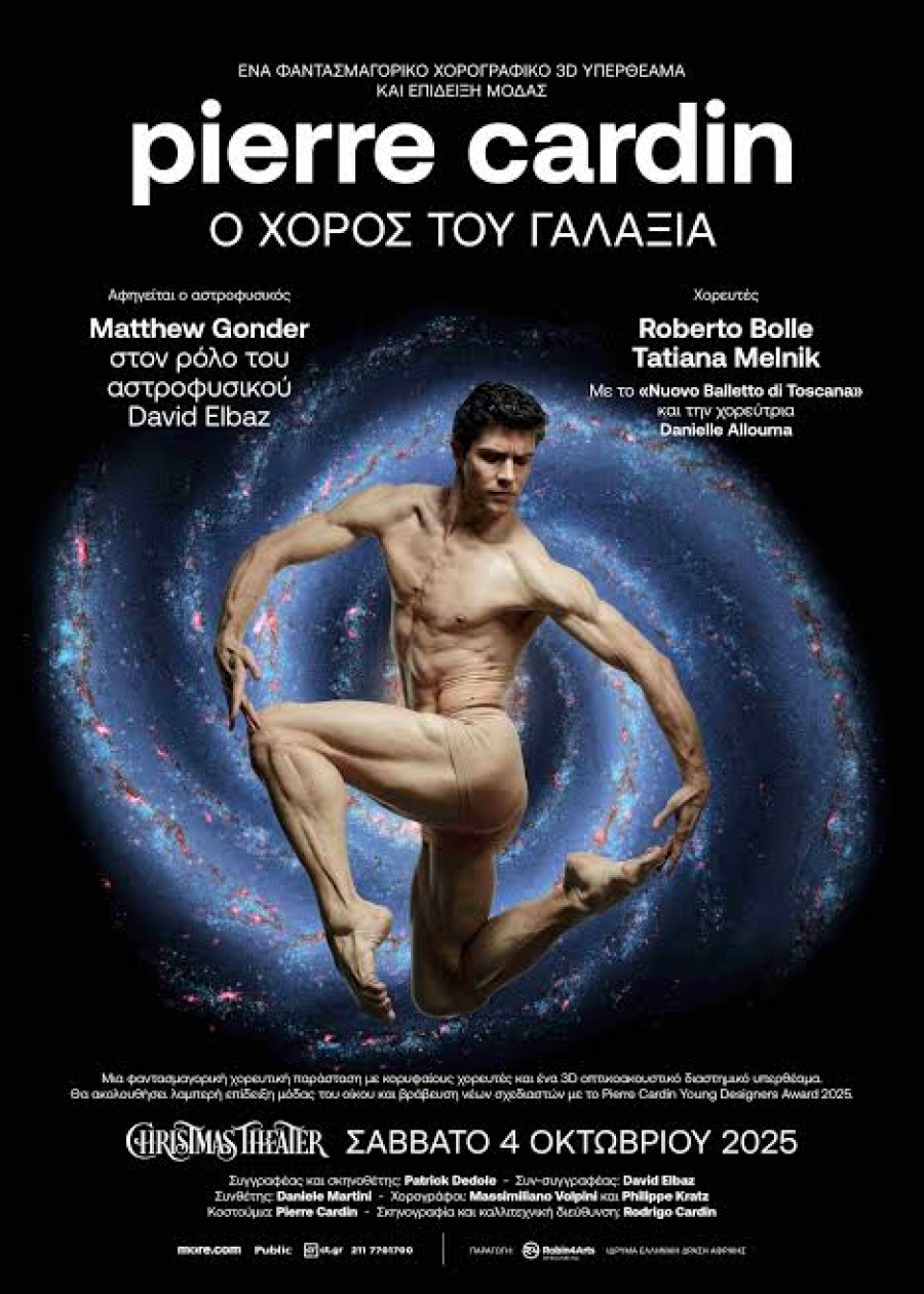 &Epsilon;ί&delta;&alpha;&mu;&epsilon; &tau;&omicron;&nu; &Chi;&omicron;&rho;ό &tau;&omicron;&upsilon; &Gamma;&alpha;&lambda;&alpha;&xi;ί&alpha; &sigma;&tau;&omicron; Christmas theater