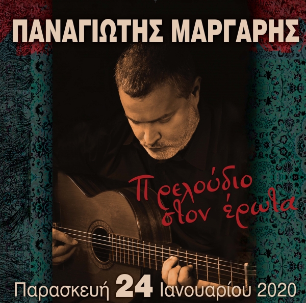 &Pi;&rho;&epsilon;&lambda;&omicron;ύ&delta;&iota;&omicron; &sigma;&tau;&omicron;&nu; έ&rho;&omega;&tau;&alpha;