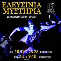 &Eta; &Theta;&epsilon;&alpha;&tau;&rho;&iota;&kappa;ή &Omicron;&mu;ά&delta;&alpha; &Rho;&Omicron;&Delta;&Alpha;  &pi;&alpha;&rho;&omicron;&upsilon;&sigma;&iota;ά&zeta;&epsilon;&iota; &tau;&alpha;  &Epsilon;&Lambda;&Epsilon;&Upsilon;&Sigma;&Iota;&Nu;&Iota;&Alpha; &Mu;&Upsilon;&Sigma;&Tau;&Eta;&Rho;&Iota;&Alpha;