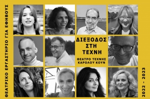 &Theta;έ&alpha;&tau;&rho;&omicron; &Tau;έ&chi;&nu;&eta;&sigmaf; || &Delta;&Iota;&Epsilon;&Xi;&Omicron;&Delta;&Omicron;&Sigma; &Sigma;&Tau;&Eta;&Nu; &Tau;&Epsilon;&Chi;&Nu;&Eta; || Έ&nu;&alpha; &pi;&rho;&omega;&tau;ό&tau;&upsilon;&pi;&omicron; &epsilon;&rho;&gamma;&alpha;&sigma;&tau;ή&rho;&iota;&omicron; &theta;&epsilon;ά&tau;&rho;&omicron;&upsilon; &gamma;&iota;&alpha; &epsilon;&phi;ή&beta;&omicron;&upsilon;&sigmaf;