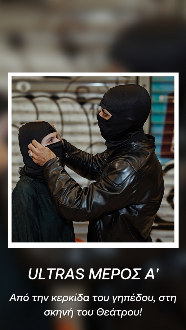 &Delta;&Eta;&Mu;&Omicron;&Tau;&Iota;&Kappa;&Omicron; &Theta;&Epsilon;&Alpha;&Tau;&Rho;&Omicron; &Pi;&Epsilon;&Iota;&Rho;&Alpha;&Iota;&Alpha; &Kappa;&Epsilon;&Nu;&Tau;&Rho;&Iota;&Kappa;&Eta; &Sigma;&Kappa;&Eta;&Nu;&Eta; 6 &amp; 7.02.23 Ά&lambda;&kappa;&eta;&sigma;&tau;&iota;&sigmaf; &Nu;&iota;&kappa;&omicron;&lambda;&alpha;ΐ&delta;&eta; ULTRAS - &Mu;έ&rho;&omicron;&sigmaf; &Alpha;΄ | The ReActing Body: Meisner + Physical Theatre Research Project | &Alpha;&pi;ό &tau;&eta;&nu; &kappa;&epsilon;&rho;&kappa;ί&delta;&alpha; &tau;&omicron;&upsilon; &gamma;&eta;&pi;έ&delta;&omicron;&upsilon; &sigma;&tau;&eta; &sigma;&kappa;&eta;&nu;ή &tau;&omicron;&upsilon; &theta;&epsilon;ά&tau;&rho;&omicron;&upsilon;