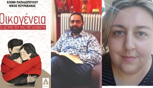 Nέ&omicron; &beta;&iota;&beta;&lambda;ί&omicron;: &Omicron;&iota;&kappa;&omicron;&gamma;έ&nu;&epsilon;&iota;&alpha;: &Omicron;&iota; &delta;&epsilon;&sigma;&mu;&omicron;ί &pi;&omicron;&upsilon; &mu;&alpha;&sigmaf; &mu;&epsilon;&gamma;&alpha;&lambda;ώ&nu;&omicron;&upsilon;&nu; &tau;&eta;&sigmaf; &Epsilon;&lambda;έ&nu;&eta;&sigmaf; &Pi;&alpha;&pi;&alpha;&delta;&omicron;&pi;&omicron;ύ&lambda;&omicron;&upsilon; &amp; &Nu;ί&kappa;&omicron;&upsilon; &Kappa;&omicron;&upsilon;&rho;&alpha;&beta;ά&nu;&alpha; &alpha;&pi;ό &tau;&iota;&sigmaf; &Epsilon;&kappa;&delta;ό&sigma;&epsilon;&iota;&sigmaf; &Alpha;&gamma;&gamma;&epsilon;&lambda;ά&kappa;&eta;