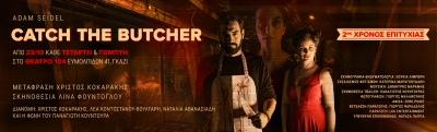 &laquo;Catch the Butcher&raquo; &tau;&omicron;&upsilon; Adam Seidel &sigma;&epsilon; &mu;&epsilon;&tau;ά&phi;&rho;&alpha;&sigma;&eta; &tau;&omicron;&upsilon; &Chi;&rho;ί&sigma;&tau;&omicron;&upsilon; &Kappa;&omicron;&kappa;&alpha;&rho;ά&kappa;&eta; &kappa;&alpha;&iota; &sigma;&kappa;&eta;&nu;&omicron;&theta;&epsilon;&sigma;ί&alpha; &tau;&eta;&sigmaf; &Lambda;ί&nu;&alpha;&sigmaf; &Phi;&omicron;ύ&nu;&tau;&omicron;&gamma;&lambda;&omicron;&upsilon; || &Theta;έ&alpha;&tau;&rho;&omicron; 104 || 2&omicron;&sigmaf; &chi;&rho;ό&nu;&omicron;&sigmaf; &epsilon;&pi;&iota;&tau;&upsilon;&chi;ί&alpha;&sigmaf;