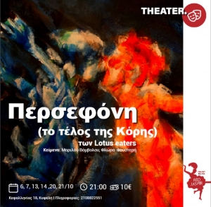 RED JASPER CABARET THEATRE &Pi;&epsilon;&rho;&sigma;&epsilon;&phi;ό&nu;&eta; (&Tau;&omicron; &tau;έ&lambda;&omicron;&sigmaf; &tau;&eta;&sigmaf; &Kappa;ό&rho;&eta;&sigmaf;)