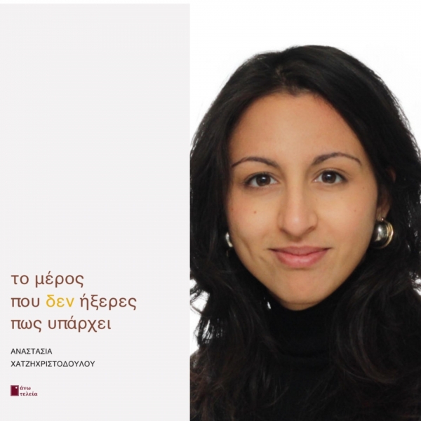 &Sigma;&upsilon;&nu;έ&nu;&tau;&epsilon;&upsilon;&xi;&eta; &mu;&epsilon; &tau;&eta;&nu; &Alpha;&nu;&alpha;&sigma;&tau;&alpha;&sigma;ί&alpha; &Chi;&alpha;&tau;&zeta;&eta;&chi;&rho;&iota;&sigma;&tau;&omicron;&delta;&omicron;ύ&lambda;&omicron;&upsilon; &mu;&epsilon; &alpha;&phi;&omicron;&rho;&mu;ή &tau;&eta;&nu; &nu;έ&alpha; &tau;&eta;&sigmaf; &pi;&omicron;&iota;&eta;&tau;&iota;&kappa;ή &sigma;&upsilon;&lambda;&lambda;&omicron;&gamma;ή ΄΄&Tau;&omicron; &mu;έ&rho;&omicron;&sigmaf; &pi;&omicron;&upsilon; &delta;&epsilon;&nu; ή&xi;&epsilon;&rho;&epsilon;&sigmaf; &pi;&omega;&sigmaf; &upsilon;&pi;ά&rho;&chi;&epsilon;&iota;΄΄ &pi;&omicron;&upsilon; &kappa;&upsilon;&kappa;&lambda;&omicron;&phi;&omicron;&rho;&epsilon;ί &alpha;&pi;ό &tau;&iota;&sigmaf; &epsilon;&kappa;&delta;ό&sigma;&epsilon;&iota;&sigmaf; Ά&nu;&omega; &Tau;&epsilon;&lambda;&epsilon;ί&alpha;