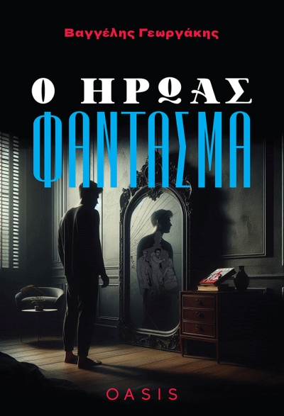 &laquo;&Omicron; &pi;ί&nu;&alpha;&kappa;&alpha;&sigmaf; &gamma;&iota;&alpha; &mu;ί&alpha; &alpha;&kappa;ό&mu;&eta; &phi;&omicron;&rho;ά &epsilon;ί&chi;&epsilon; &alpha;&lambda;&lambda;ά&xi;&epsilon;&iota;...&raquo; OASIS PUBLICATIONS