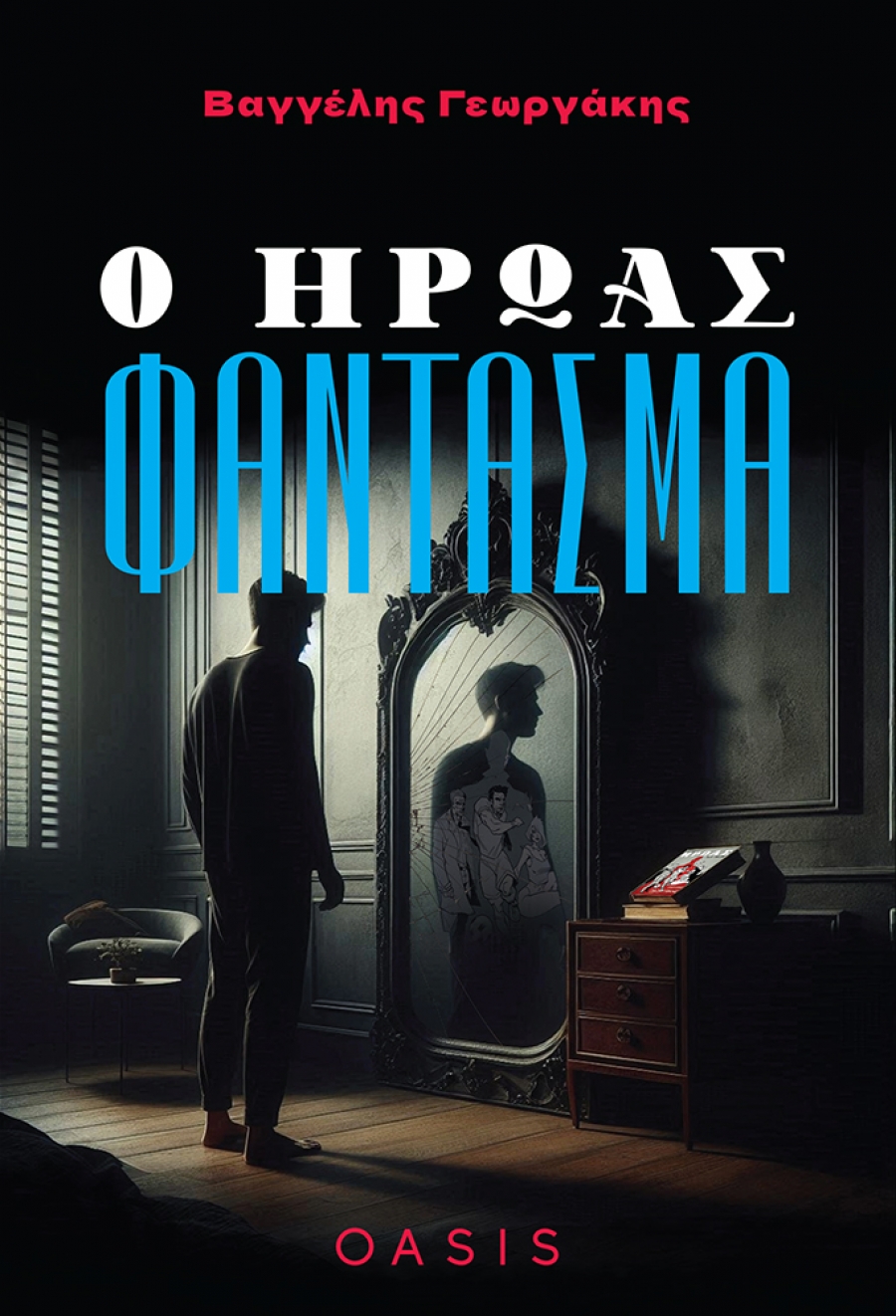 &laquo;&Omicron; &pi;ί&nu;&alpha;&kappa;&alpha;&sigmaf; &gamma;&iota;&alpha; &mu;ί&alpha; &alpha;&kappa;ό&mu;&eta; &phi;&omicron;&rho;ά &epsilon;ί&chi;&epsilon; &alpha;&lambda;&lambda;ά&xi;&epsilon;&iota;...&raquo; OASIS PUBLICATIONS