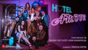 Είδαμε το Hotel Amour στο θέατρο Ακροπόλ