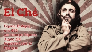 El che- &theta;έ&alpha;&tau;&rho;&omicron; 2510