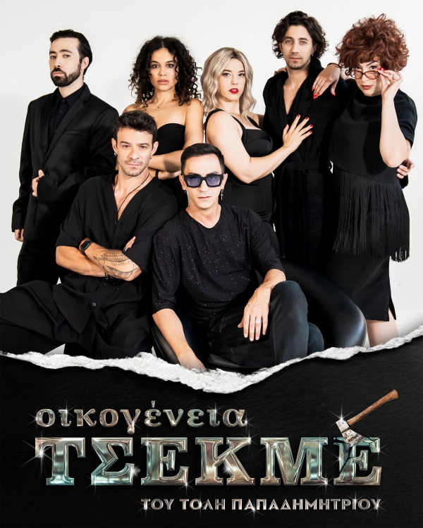 "&Omicron;&iota;&kappa;&omicron;&gamma;έ&nu;&epsilon;&iota;&alpha; &Tau;&sigma;&epsilon;&kappa;&mu;έ" &sigma;&tau;&omicron; &Theta;έ&alpha;&tau;&rho;&omicron; "&Pi;ό&lambda;&eta;" &alpha;&pi;ό 11 &Omicron;&kappa;&tau;&omega;&beta;&rho;ί&omicron;&upsilon;