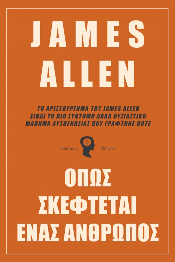 &Delta;&iota;&alpha;&beta;ά&sigma;&alpha;&mu;&epsilon; &tau;&omicron; &beta;&iota;&beta;&lambda;ί&omicron; "Ό&pi;&omega;&sigmaf; &sigma;&kappa;έ&phi;&tau;&epsilon;&tau;&alpha;&iota; έ&nu;&alpha;&sigmaf; ά&nu;&theta;&rho;&omega;&pi;&omicron;&sigmaf;" &tau;&omicron;&upsilon; James Allen
