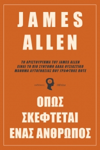 &Delta;&iota;&alpha;&beta;ά&sigma;&alpha;&mu;&epsilon; &tau;&omicron; &beta;&iota;&beta;&lambda;ί&omicron; "Ό&pi;&omega;&sigmaf; &sigma;&kappa;έ&phi;&tau;&epsilon;&tau;&alpha;&iota; έ&nu;&alpha;&sigmaf; ά&nu;&theta;&rho;&omega;&pi;&omicron;&sigmaf;" &tau;&omicron;&upsilon; James Allen