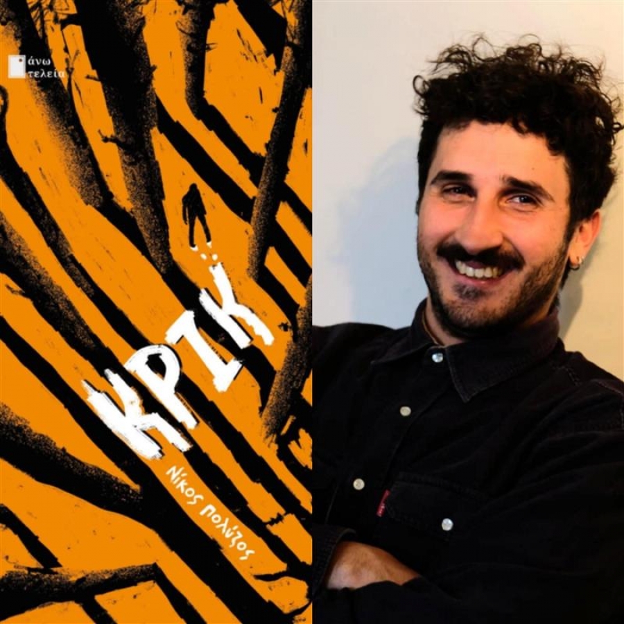 &Sigma;&upsilon;&nu;έ&nu;&tau;&epsilon;&upsilon;&xi;&eta; &mu;&epsilon; &tau;&omicron;&nu; &Nu;ί&kappa;&omicron; &Pi;&omicron;&lambda;ύ&zeta;&omicron; &mu;&epsilon; &alpha;&phi;&omicron;&rho;&mu;&eta; &tau;&omicron; &nu;έ&omicron;&upsilon; &tau;&omicron;&upsilon; &beta;&iota;&beta;&lambda;ί&omicron; ''&Kappa;&Rho;&Iota;&Kappa;΄΄ &pi;&omicron;&upsilon; &kappa;&upsilon;&kappa;&lambda;&omicron;&phi;&omicron;&rho;&epsilon;&iota; &alpha;&pi;&omicron; &tau;&iota;&sigmaf; &epsilon;&kappa;&delta;&omicron;&sigma;&epsilon;&iota;&sigmaf; Ά&nu;&omega; &Tau;&epsilon;&lambda;&epsilon;ί&alpha;