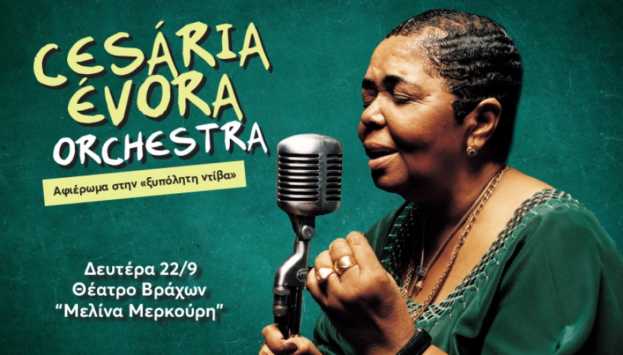 CESARIA EVORA ORCHESTRA | 22.09.25 - &Theta;&Epsilon;&Alpha;&Tau;&Rho;&Omicron; &Beta;&Rho;&Alpha;&Chi;&Omega;&Nu;