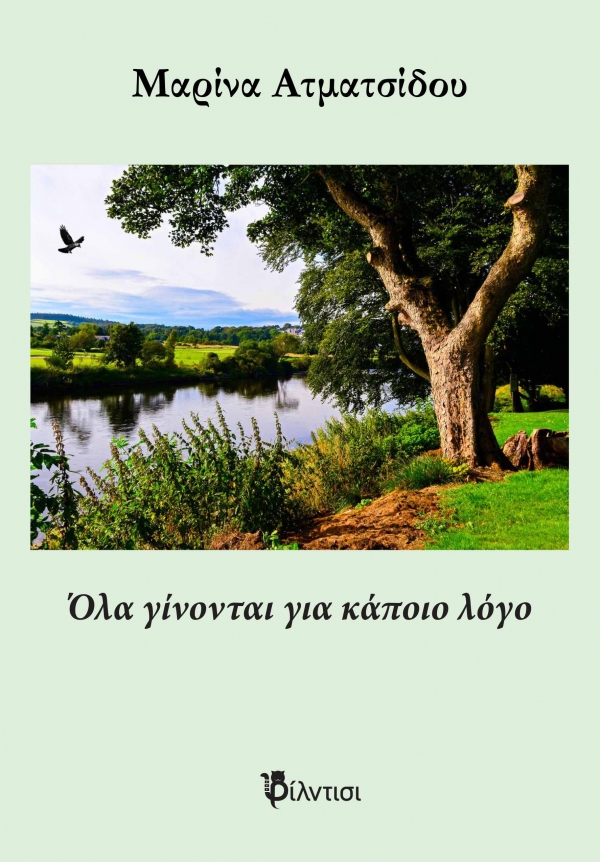 B&iota;&beta;&lambda;ί&omicron;: Ό&lambda;&alpha; &gamma;ί&nu;&omicron;&nu;&tau;&alpha;&iota; &gamma;&iota;&alpha; &kappa;ά&pi;&omicron;&iota;&omicron; &lambda;ό&gamma;&omicron;  &tau;&eta;&sigmaf; &Mu;&alpha;&rho;ί&nu;&alpha;&sigmaf; &Alpha;&tau;&mu;&alpha;&tau;&sigma;ί&delta;&omicron;&upsilon; &alpha;&pi;ό &tau;&iota;&sigmaf; &epsilon;&kappa;&delta;ό&sigma;&epsilon;&iota;&sigmaf; &Phi;ί&lambda;&nu;&tau;&iota;&sigma;&iota;.