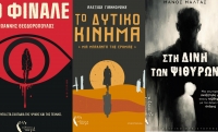 &Epsilon;&Kappa;&Delta;&Omicron;&Sigma;&Epsilon;&Iota;&Sigma; &Pi;&Eta;&Gamma;&Eta; : &Nu;&Epsilon;&Alpha; &Psi;&Upsilon;&Chi;&Omicron;&Lambda;&Omicron;&Gamma;&Iota;&Kappa;&Alpha; &Theta;&Rho;&Iota;&Lambda;&Epsilon;&Rho; &Tau;&Rho;&Epsilon;&Iota;&Sigma; &Iota;&Sigma;&Tau;&Omicron;&Rho;&Iota;&Epsilon;&Sigma;. &Kappa;&Alpha;&Mu;&Iota;&Alpha; &Epsilon;&Xi;&Omicron;&Delta;&Omicron;&Sigma;. &Eta; &alpha;&lambda;ή&theta;&epsilon;&iota;&alpha; &epsilon;ί&nu;&alpha;&iota; &eta; &pi;&iota;&omicron; &epsilon;&pi;&iota;&kappa;ί&nu;&delta;&upsilon;&nu;&eta; &pi;&alpha;&gamma;ί&delta;&alpha;.