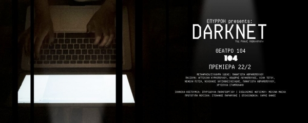 Darknet &sigma;&tau;&omicron; &Theta;έ&alpha;&tau;&rho;&omicron; 104!