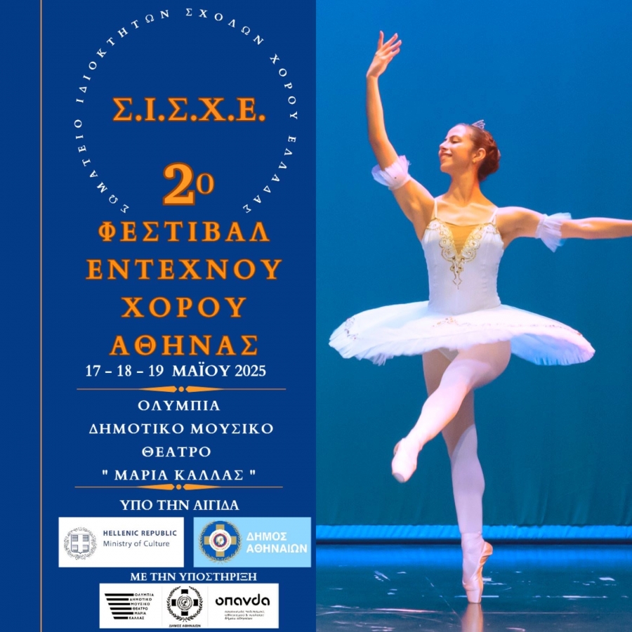 &Delta;&Epsilon;&Lambda;&Tau;&Iota;&Omicron; &Tau;&Upsilon;&Pi;&Omicron;&Upsilon;  &Omicron;&lambda;ύ&mu;&pi;&iota;&alpha; &Delta;&eta;&mu;&omicron;&tau;&iota;&kappa;ό &Mu;&omicron;&upsilon;&sigma;&iota;&kappa;ό &Theta;έ&alpha;&tau;&rho;&omicron; "&Mu;&alpha;&rho;ί&alpha; &Kappa;ά&lambda;&lambda;&alpha;&sigmaf;"  ,  2&omicron; &Phi;&epsilon;&sigma;&tau;&iota;&beta;ά&lambda; &Kappa;&lambda;&alpha;&sigma;&iota;&kappa;&omicron;ύ/ &Nu;&epsilon;&omicron;&kappa;&lambda;&alpha;&sigma;&iota;&kappa;&omicron;ύ &amp; Character &Chi;&omicron;&rho;&omicron;ύ &Alpha;&theta;ή&nu;&alpha;&sigmaf;